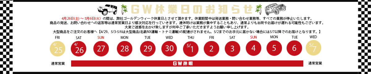 お盆休暇のご案内