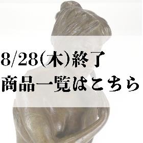 都屋8/28終了分