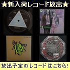 新入荷