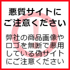 悪質サイトにご注意ください