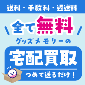 Yahoo!オークション - グッズメモリーさんの出品リスト