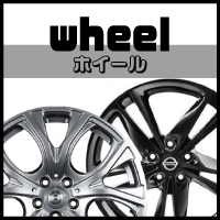 乗用車用ホイール