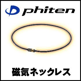 磁気ネックレス