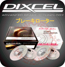 DIXCEL ディクセル ブレーキローター