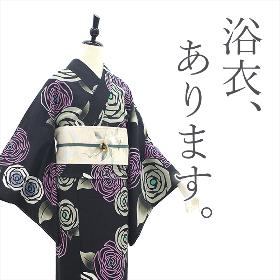 浴衣
