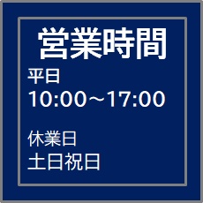 営業時間