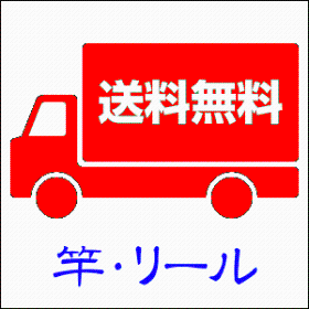 送料無料 送料無 フィッシング 釣り