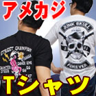 サイズ満載アメカジバイカーTシャツ