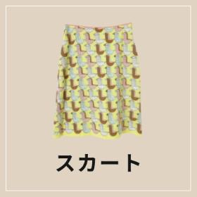 ブランド古着のリュクスのスカート商品