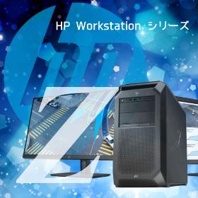 hp　Zシリーズ　Workstation