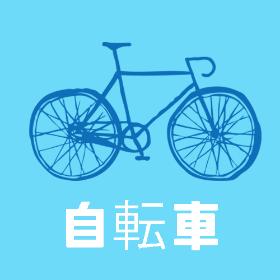 完成車