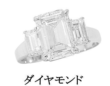 ダイヤモンド