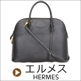 HERMES/エルメス