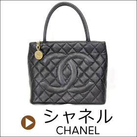 CHANEL/シャネル