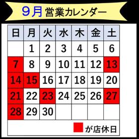 9月