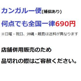 カンガルー便　何点でも全国一律690円