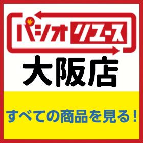 大阪店すべての商品