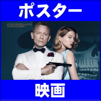 ポスター 映画・海外ドラマ