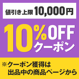 クーポン配布中