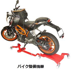 バイク機器