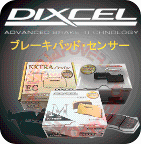 DIXCEL ディクセル ブレーキパッド