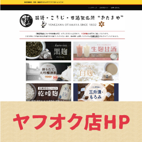 おたまや ヤフオク！店