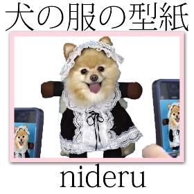 犬の服の型紙-OK