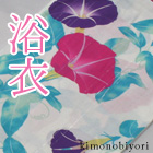 浴衣