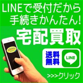 LINEで簡単受付♪