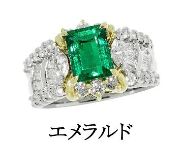 エメラルド