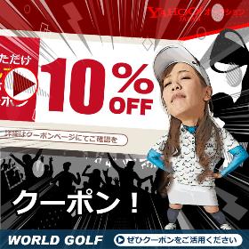 クーポン配布中