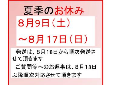 夏季休暇のお知らせ