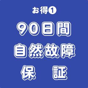 保証