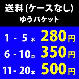 ケースなしの送料についての案内です
