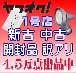 新古・中古・開封済・訳アリ商品多数