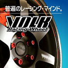 VOLK RACING特集