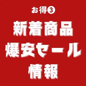 セール