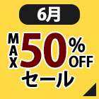 セール