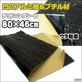 デッドニングシート