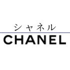 CHLNEL/シャネル