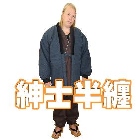 紳士半纏　7Lまで