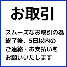 ５日以内のご連絡・お支払をお願いします