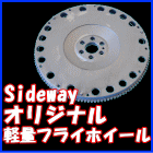 オリジナル軽量フライWheels