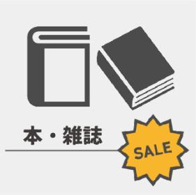 古本から新刊まで色々