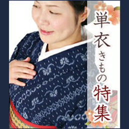 単衣着物