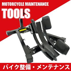 バイク整備