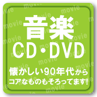 音楽CD