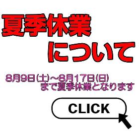 年末年始の休業のついて