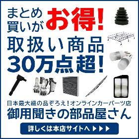 御用聞きの部品屋さん