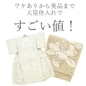 美品がたくさん！大量仕入れで『すごい値』